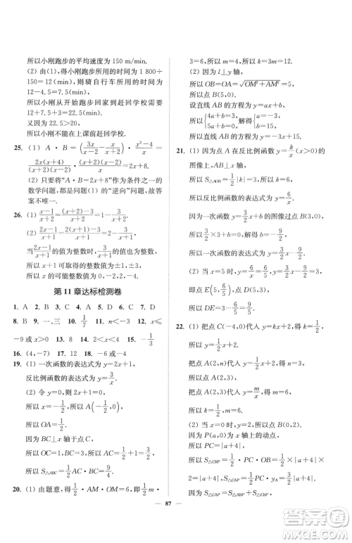 延边大学出版社2023南通小题课时作业本八年级下册数学苏科版参考答案