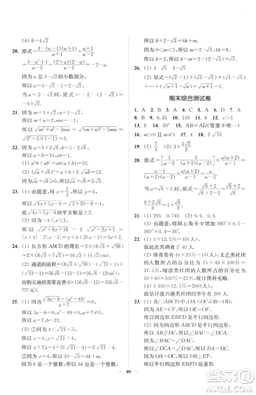 延边大学出版社2023南通小题课时作业本八年级下册数学苏科版参考答案