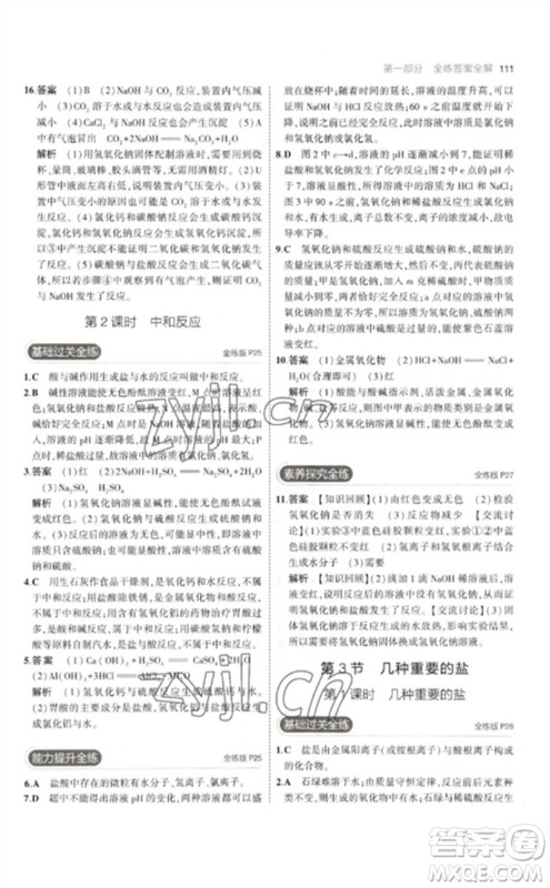 教育科学出版社2023年初中同步5年中考3年模拟九年级化学下册沪教版参考答案