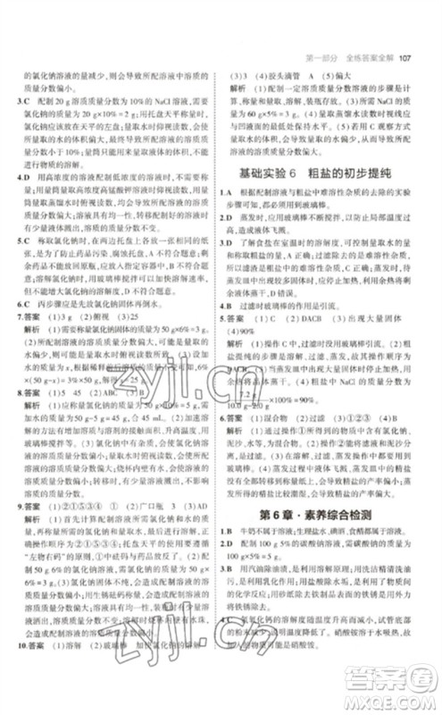 教育科学出版社2023年初中同步5年中考3年模拟九年级化学下册沪教版参考答案