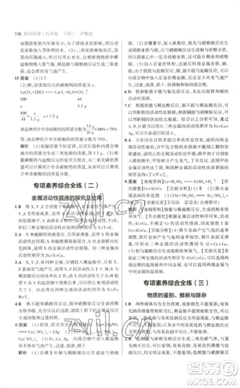 教育科学出版社2023年初中同步5年中考3年模拟九年级化学下册沪教版参考答案