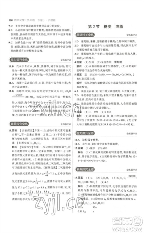 教育科学出版社2023年初中同步5年中考3年模拟九年级化学下册沪教版参考答案