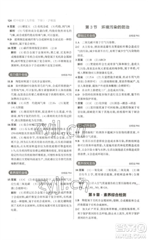 教育科学出版社2023年初中同步5年中考3年模拟九年级化学下册沪教版参考答案