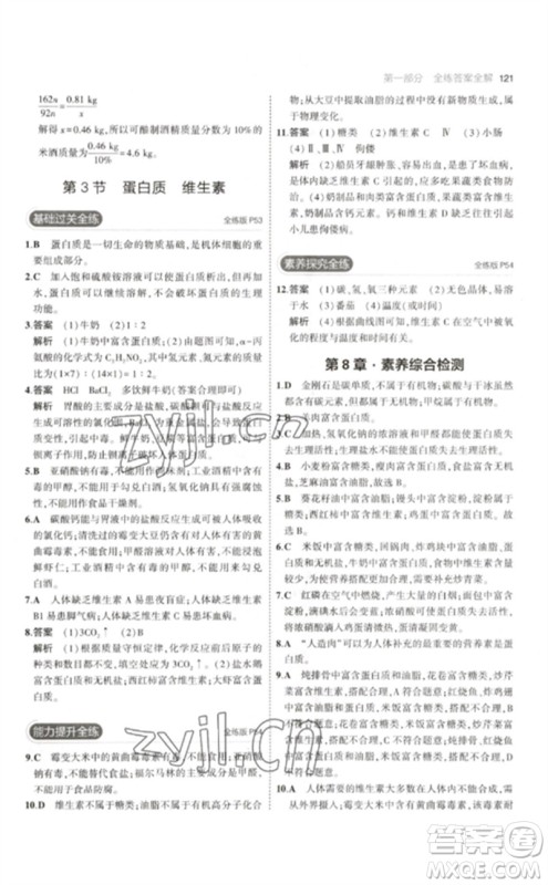 教育科学出版社2023年初中同步5年中考3年模拟九年级化学下册沪教版参考答案