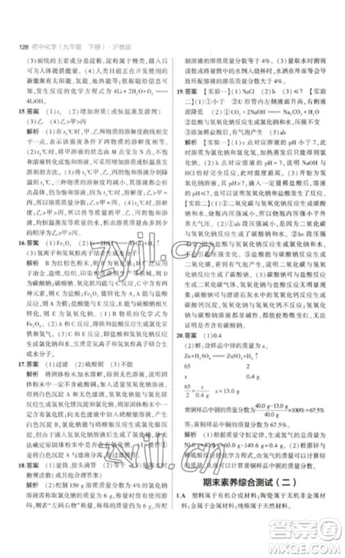 教育科学出版社2023年初中同步5年中考3年模拟九年级化学下册沪教版参考答案