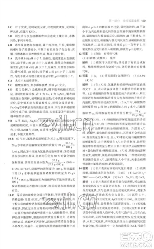 教育科学出版社2023年初中同步5年中考3年模拟九年级化学下册沪教版参考答案