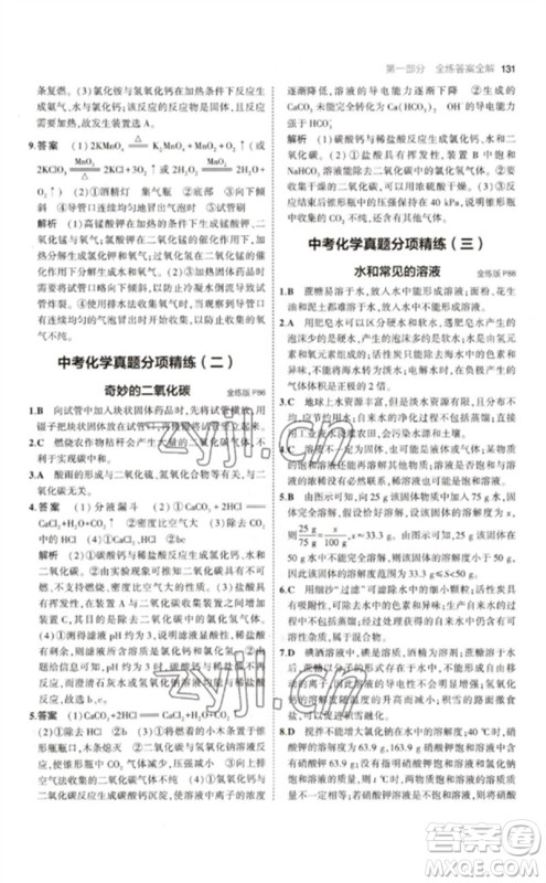 教育科学出版社2023年初中同步5年中考3年模拟九年级化学下册沪教版参考答案
