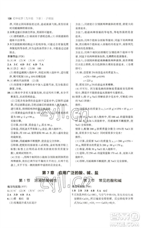教育科学出版社2023年初中同步5年中考3年模拟九年级化学下册沪教版参考答案