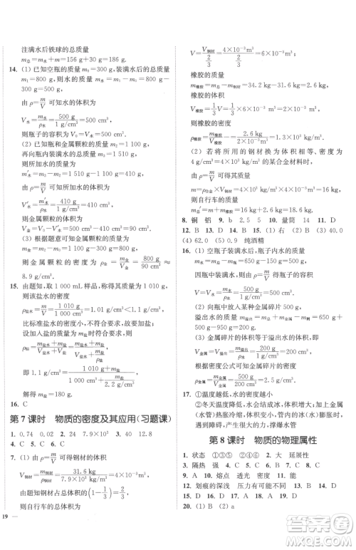 延边大学出版社2023南通小题课时作业本八年级下册物理苏科版参考答案