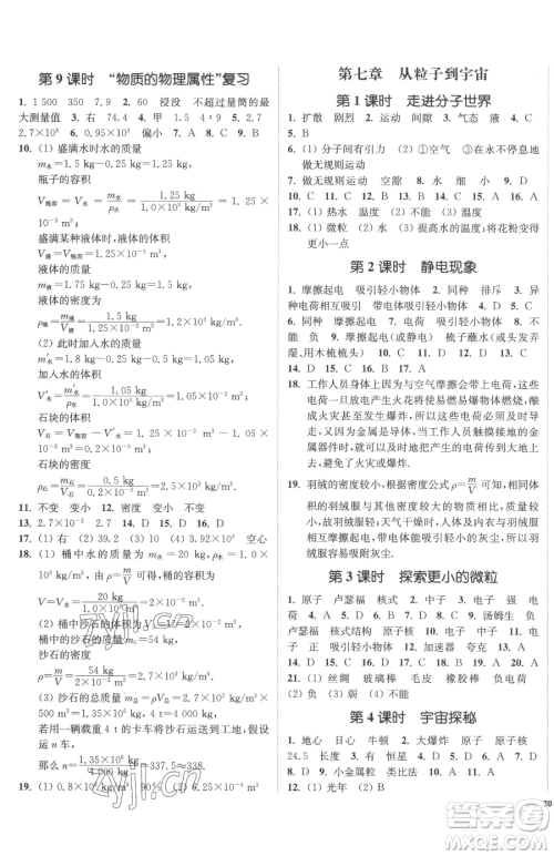 延边大学出版社2023南通小题课时作业本八年级下册物理苏科版参考答案