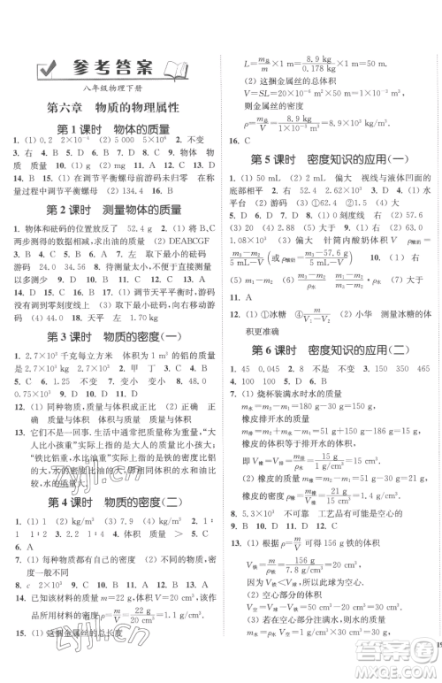 延边大学出版社2023南通小题课时作业本八年级下册物理苏科版参考答案