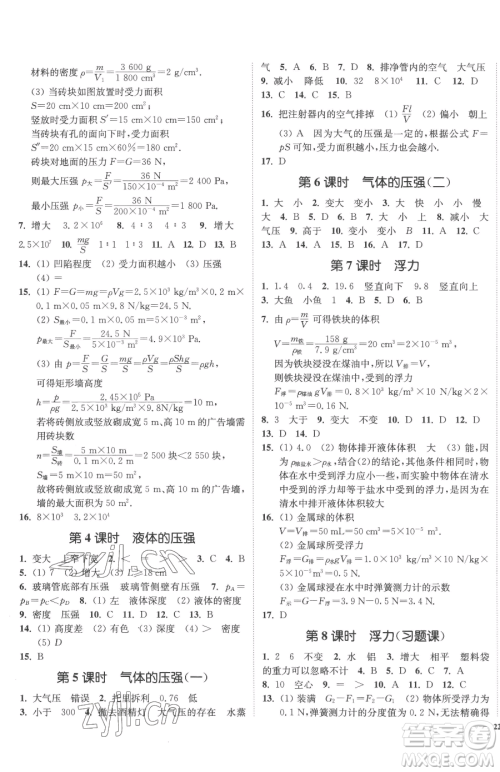 延边大学出版社2023南通小题课时作业本八年级下册物理苏科版参考答案