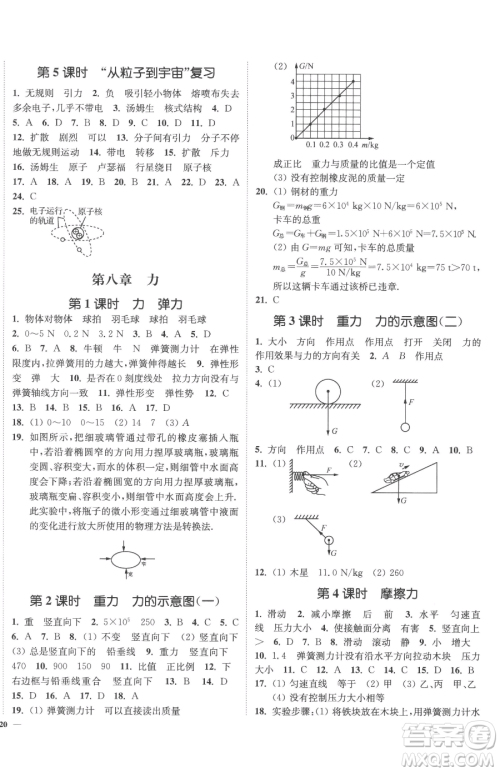 延边大学出版社2023南通小题课时作业本八年级下册物理苏科版参考答案