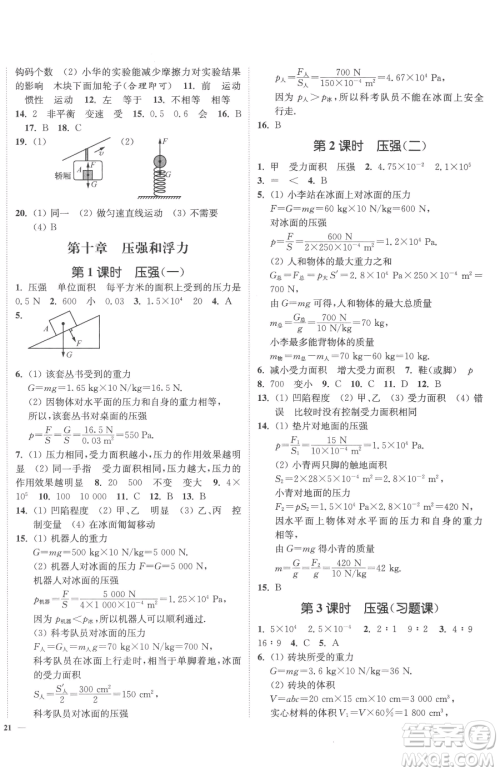 延边大学出版社2023南通小题课时作业本八年级下册物理苏科版参考答案