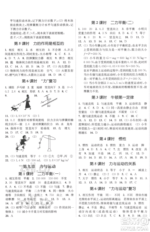 延边大学出版社2023南通小题课时作业本八年级下册物理苏科版参考答案