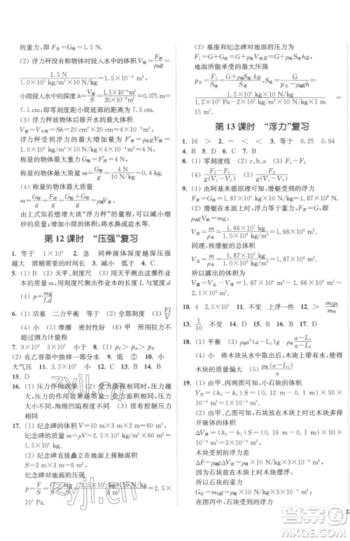 延边大学出版社2023南通小题课时作业本八年级下册物理苏科版参考答案