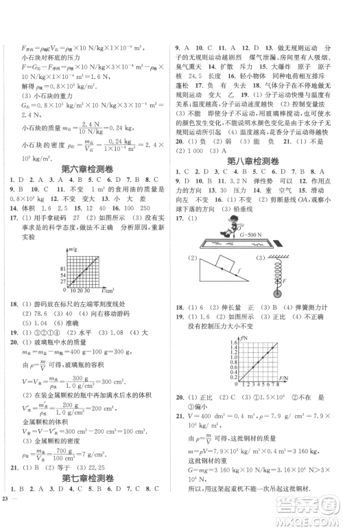 延边大学出版社2023南通小题课时作业本八年级下册物理苏科版参考答案