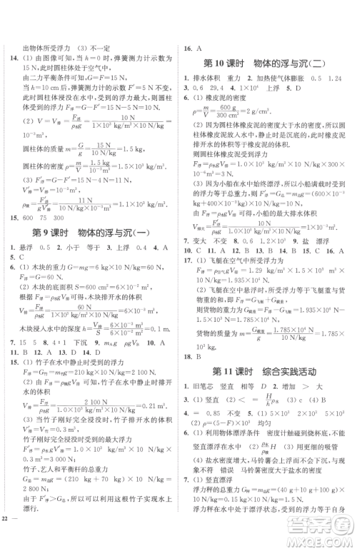 延边大学出版社2023南通小题课时作业本八年级下册物理苏科版参考答案