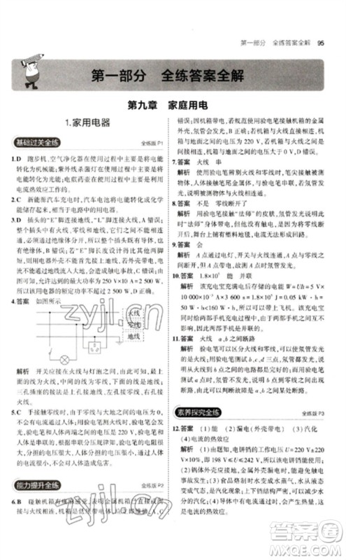 教育科学出版社2023年初中同步5年中考3年模拟九年级物理下册教科版参考答案