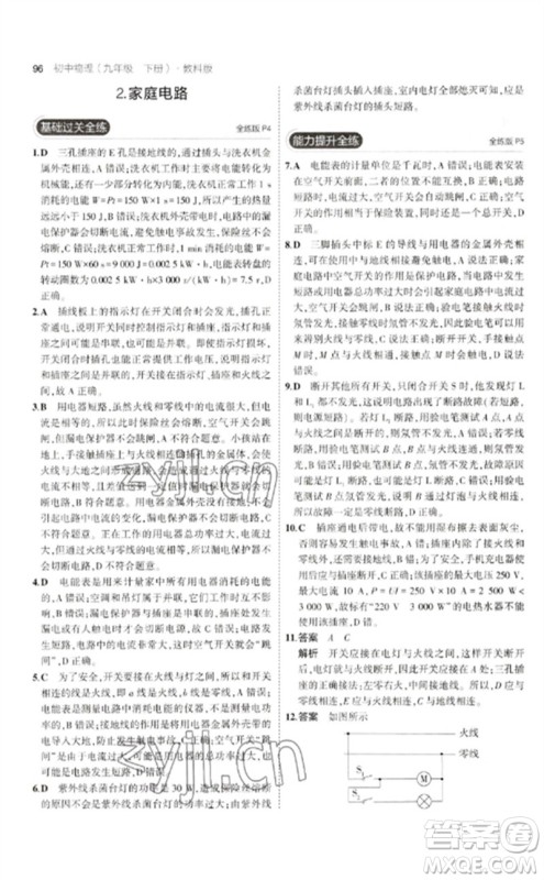 教育科学出版社2023年初中同步5年中考3年模拟九年级物理下册教科版参考答案 教育科学出版社2023年初中同步5年中考3年模拟九年级物理下册教科版参考答案