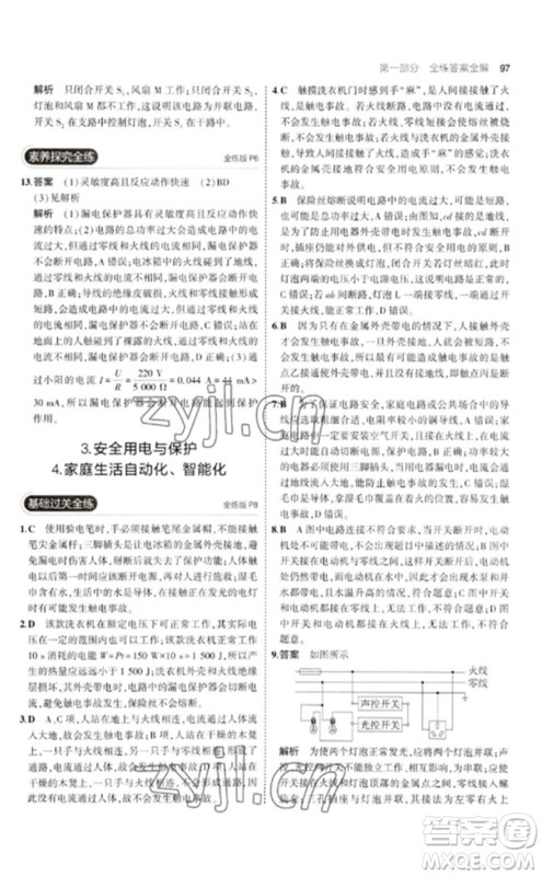 教育科学出版社2023年初中同步5年中考3年模拟九年级物理下册教科版参考答案 教育科学出版社2023年初中同步5年中考3年模拟九年级物理下册教科版参考答案