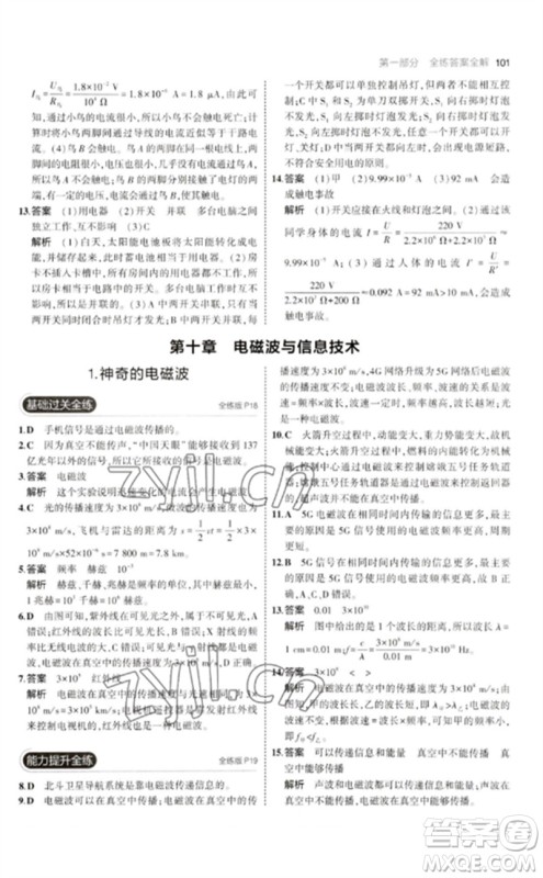 教育科学出版社2023年初中同步5年中考3年模拟九年级物理下册教科版参考答案 教育科学出版社2023年初中同步5年中考3年模拟九年级物理下册教科版参考答案