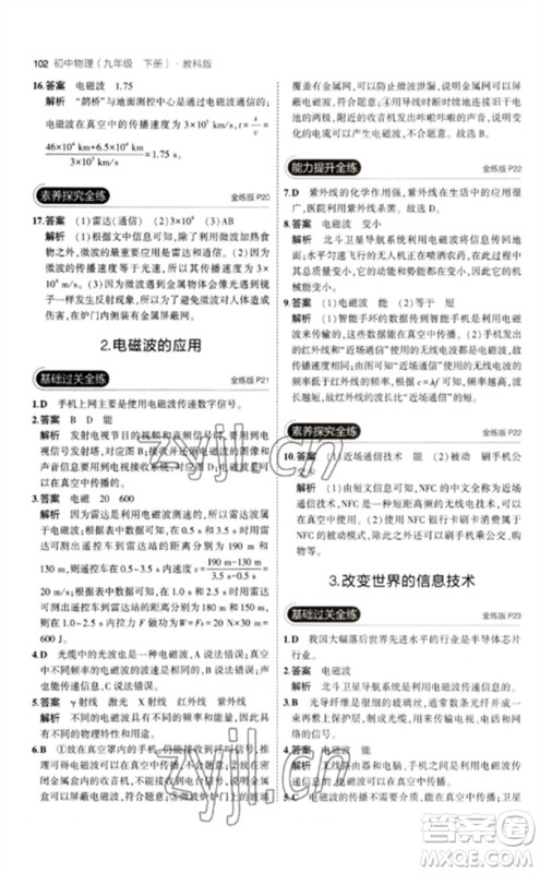 教育科学出版社2023年初中同步5年中考3年模拟九年级物理下册教科版参考答案