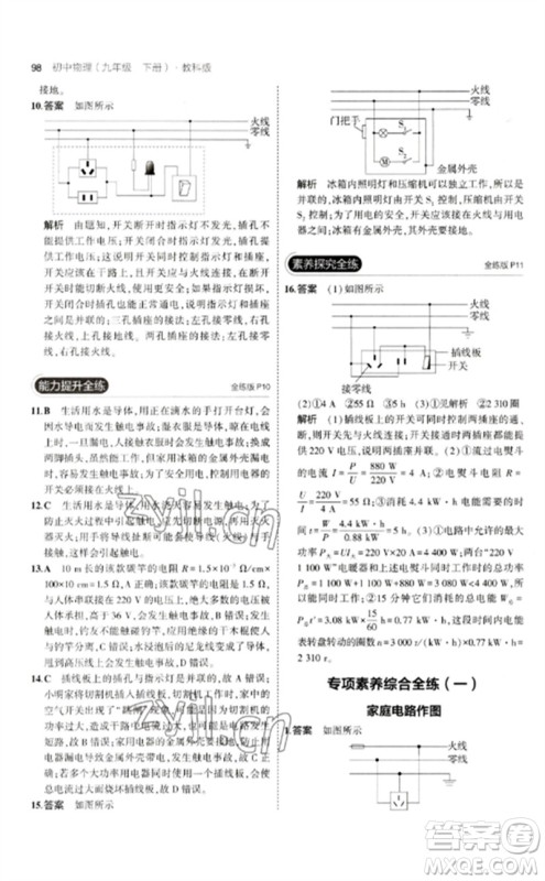 教育科学出版社2023年初中同步5年中考3年模拟九年级物理下册教科版参考答案