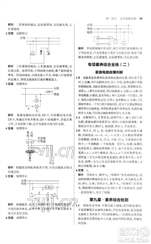 教育科学出版社2023年初中同步5年中考3年模拟九年级物理下册教科版参考答案