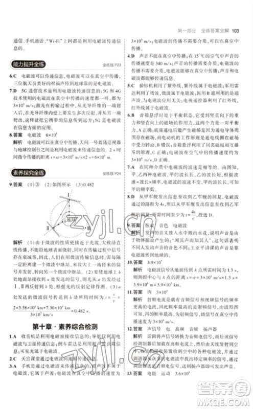 教育科学出版社2023年初中同步5年中考3年模拟九年级物理下册教科版参考答案