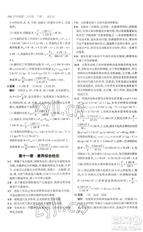 教育科学出版社2023年初中同步5年中考3年模拟九年级物理下册教科版参考答案