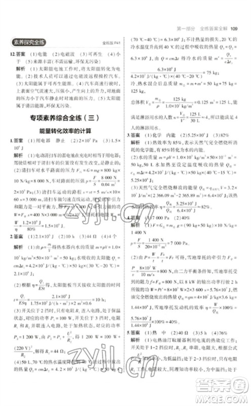 教育科学出版社2023年初中同步5年中考3年模拟九年级物理下册教科版参考答案