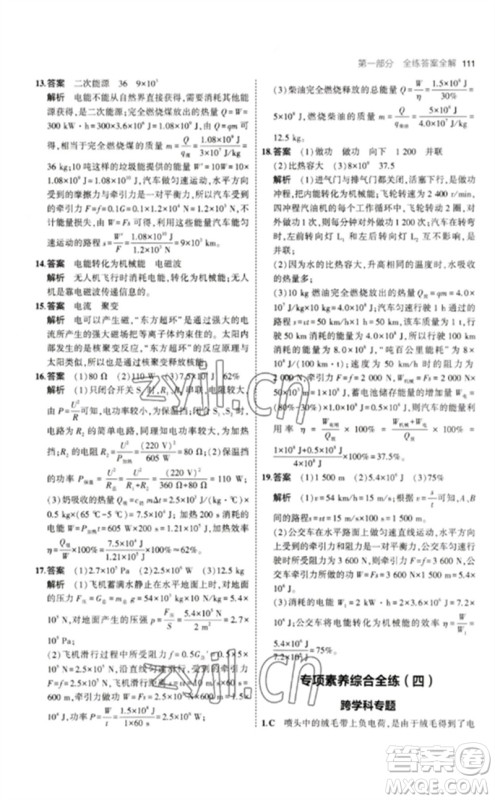 教育科学出版社2023年初中同步5年中考3年模拟九年级物理下册教科版参考答案