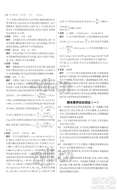 教育科学出版社2023年初中同步5年中考3年模拟九年级物理下册教科版参考答案