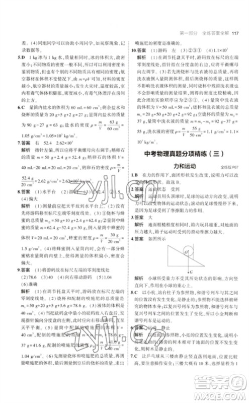 教育科学出版社2023年初中同步5年中考3年模拟九年级物理下册教科版参考答案