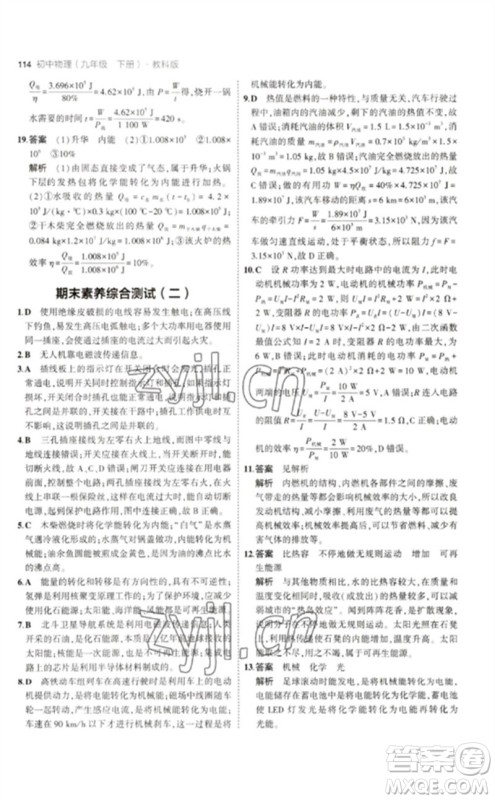 教育科学出版社2023年初中同步5年中考3年模拟九年级物理下册教科版参考答案