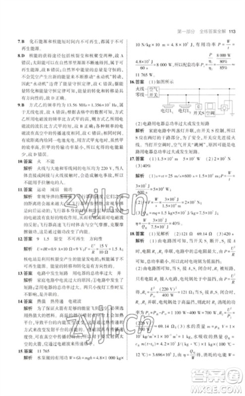 教育科学出版社2023年初中同步5年中考3年模拟九年级物理下册教科版参考答案