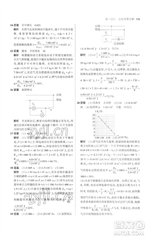 教育科学出版社2023年初中同步5年中考3年模拟九年级物理下册教科版参考答案