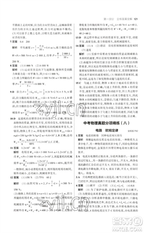 教育科学出版社2023年初中同步5年中考3年模拟九年级物理下册教科版参考答案 教育科学出版社2023年初中同步5年中考3年模拟九年级物理下册教科版参考答案
