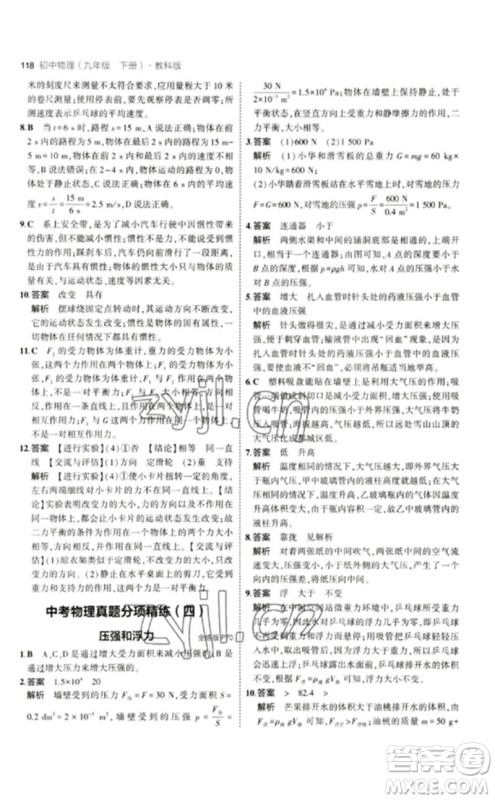 教育科学出版社2023年初中同步5年中考3年模拟九年级物理下册教科版参考答案