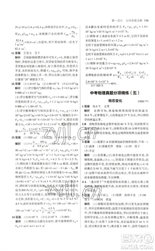 教育科学出版社2023年初中同步5年中考3年模拟九年级物理下册教科版参考答案