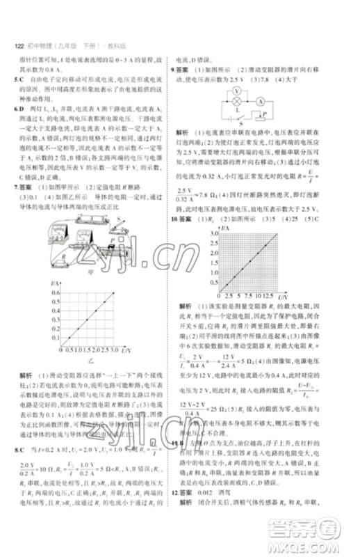 教育科学出版社2023年初中同步5年中考3年模拟九年级物理下册教科版参考答案