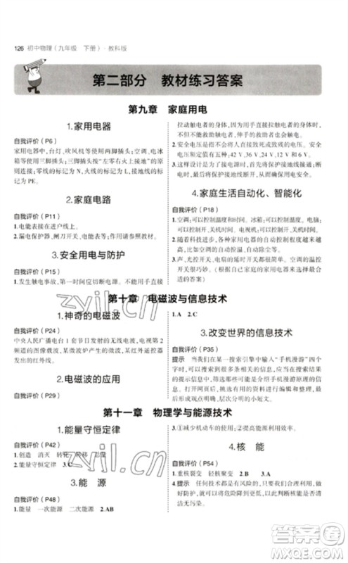 教育科学出版社2023年初中同步5年中考3年模拟九年级物理下册教科版参考答案 教育科学出版社2023年初中同步5年中考3年模拟九年级物理下册教科版参考答案