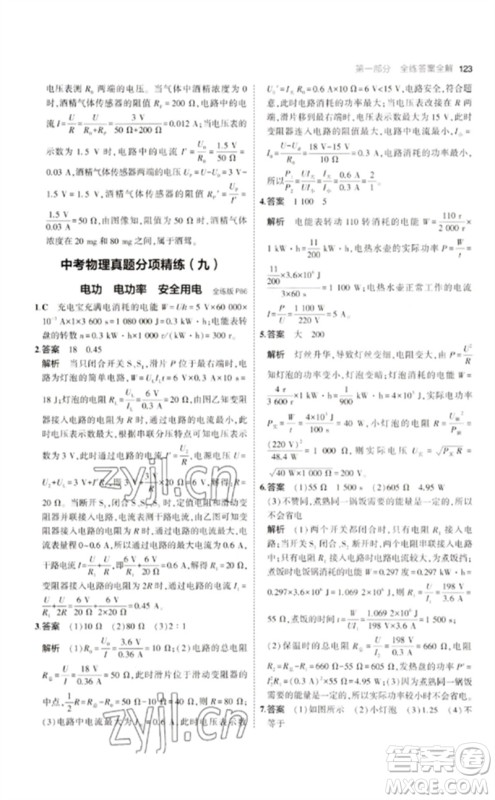 教育科学出版社2023年初中同步5年中考3年模拟九年级物理下册教科版参考答案