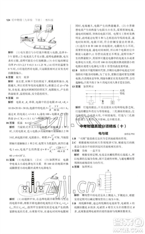 教育科学出版社2023年初中同步5年中考3年模拟九年级物理下册教科版参考答案