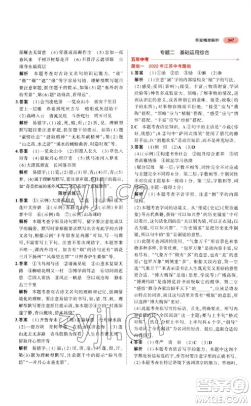 教育科学出版社2023年5年中考3年模拟九年级语文通用版江苏专版参考答案 教育科学出版社2023年5年中考3年模拟九年级语文通用版江苏专版参考答案