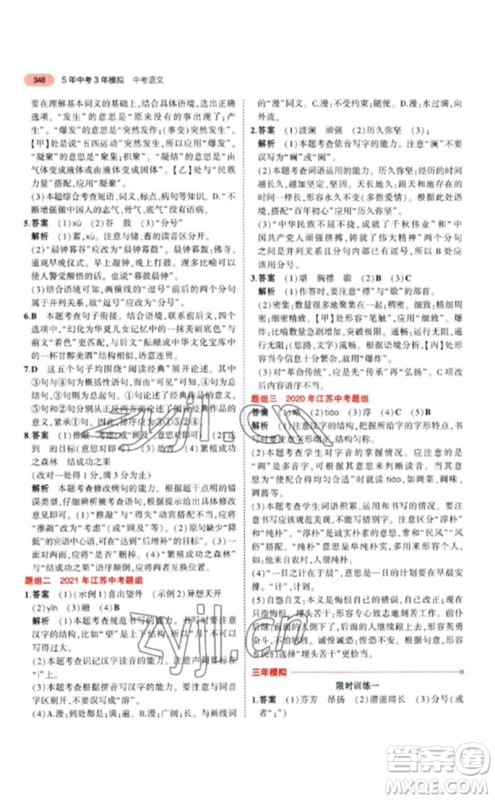 教育科学出版社2023年5年中考3年模拟九年级语文通用版江苏专版参考答案 教育科学出版社2023年5年中考3年模拟九年级语文通用版江苏专版参考答案