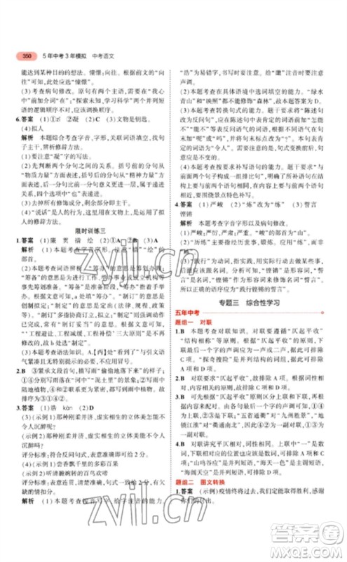 教育科学出版社2023年5年中考3年模拟九年级语文通用版江苏专版参考答案 教育科学出版社2023年5年中考3年模拟九年级语文通用版江苏专版参考答案