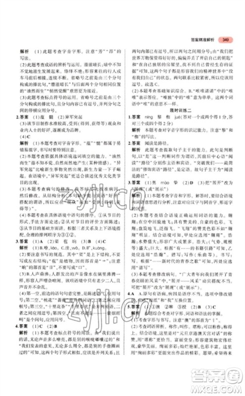 教育科学出版社2023年5年中考3年模拟九年级语文通用版江苏专版参考答案 教育科学出版社2023年5年中考3年模拟九年级语文通用版江苏专版参考答案