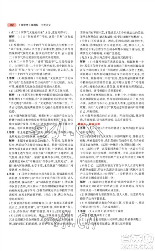 教育科学出版社2023年5年中考3年模拟九年级语文通用版江苏专版参考答案 教育科学出版社2023年5年中考3年模拟九年级语文通用版江苏专版参考答案